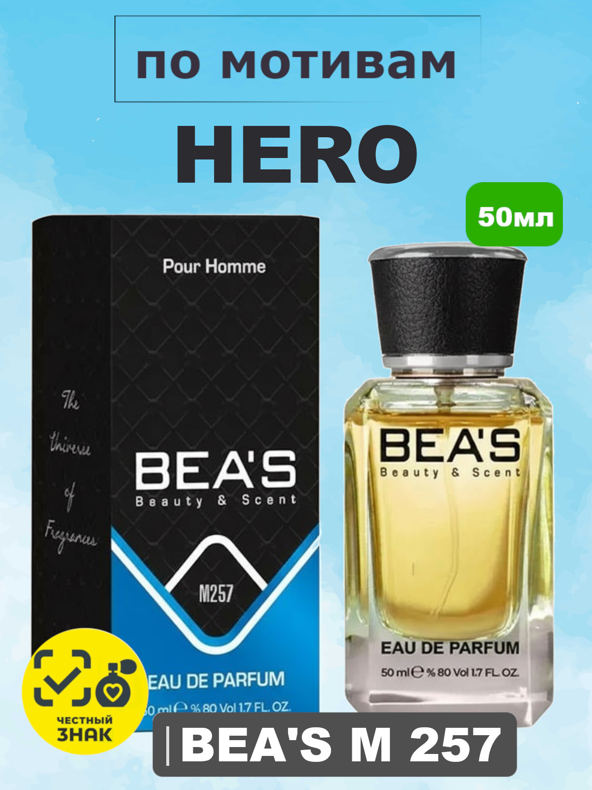 Парфюмерная вода BEA'S 50 ml M257