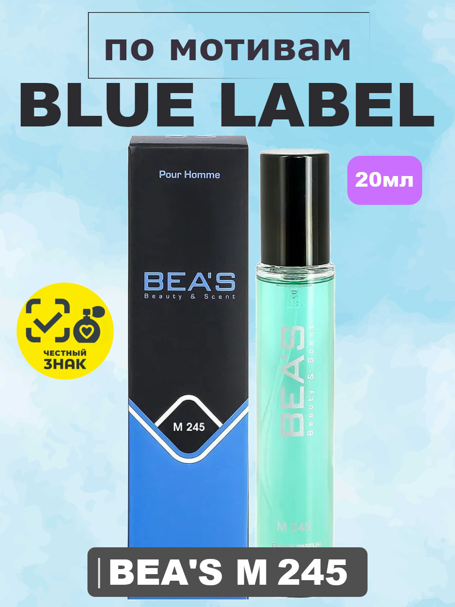 Парфюмерная вода BEA'S 20ML MEN M245