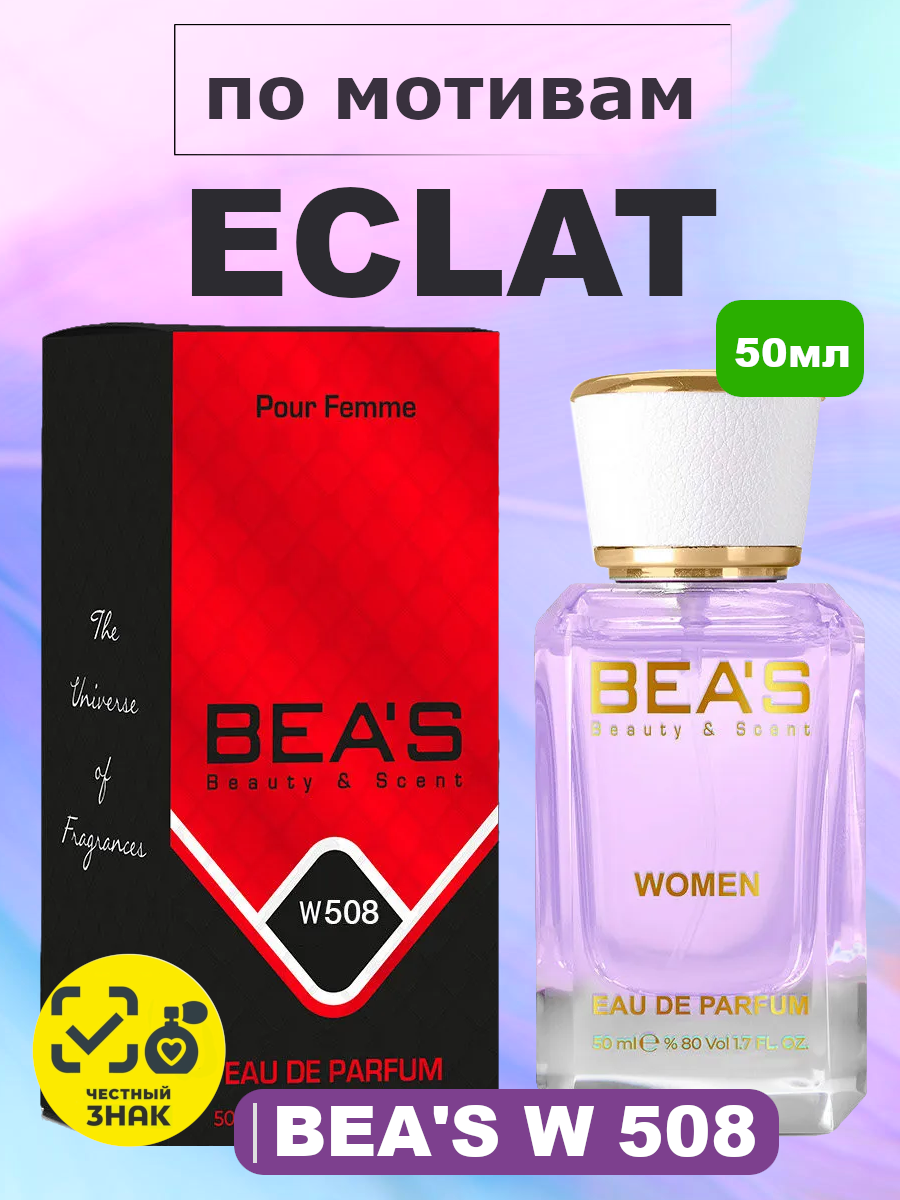Парфюмерная вода BEA'S 50 ml W508
