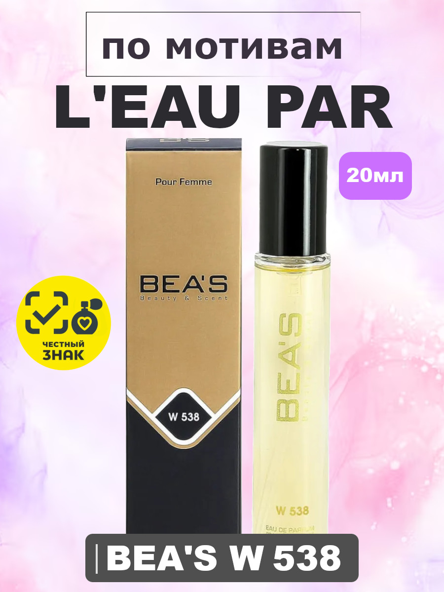 Парфюмерная вода BEA'S 20ML WOMEN W538