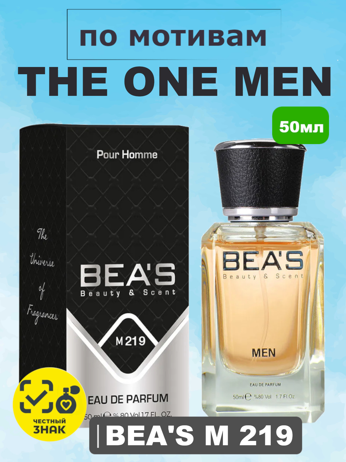 Парфюмерная вода BEA'S 50 ml M219