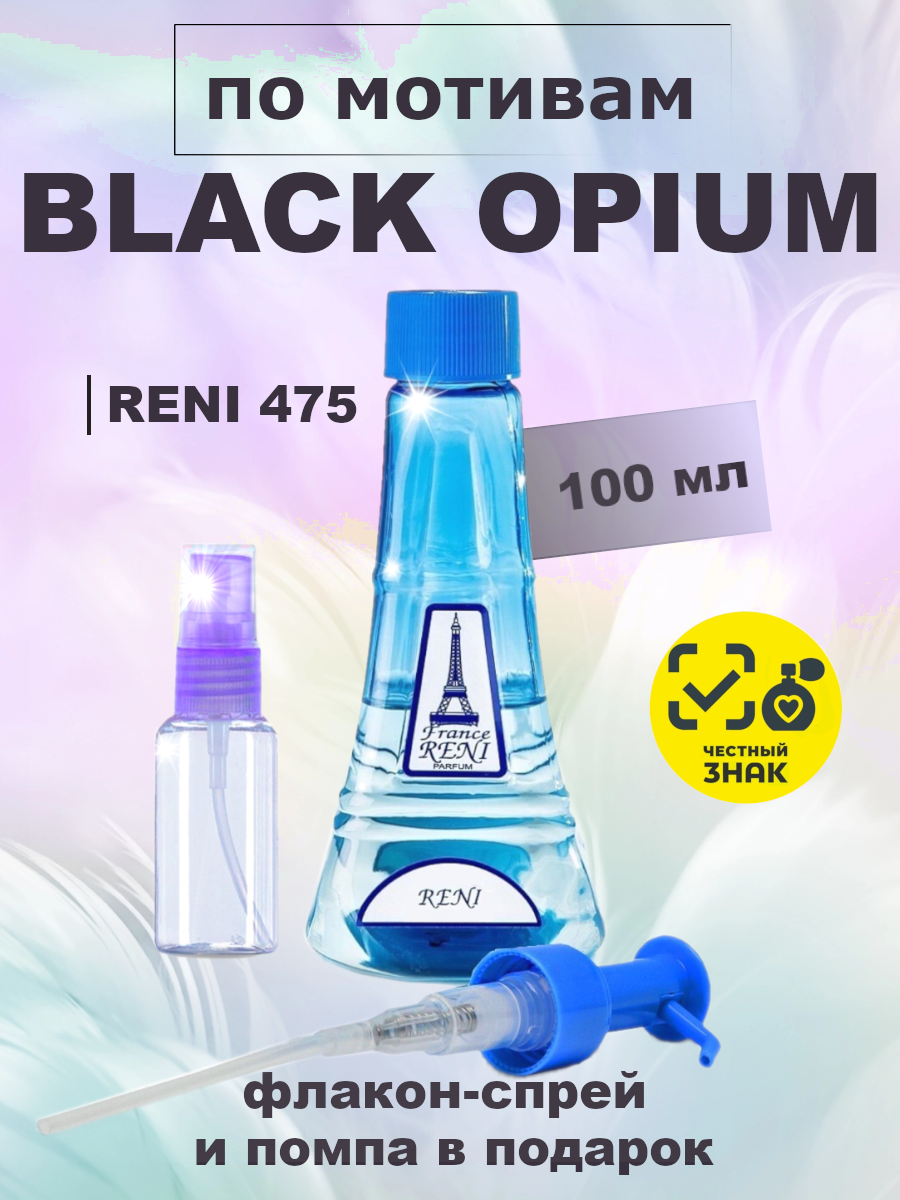 Духи, группа "Экстра" коллекции "Reni", №475