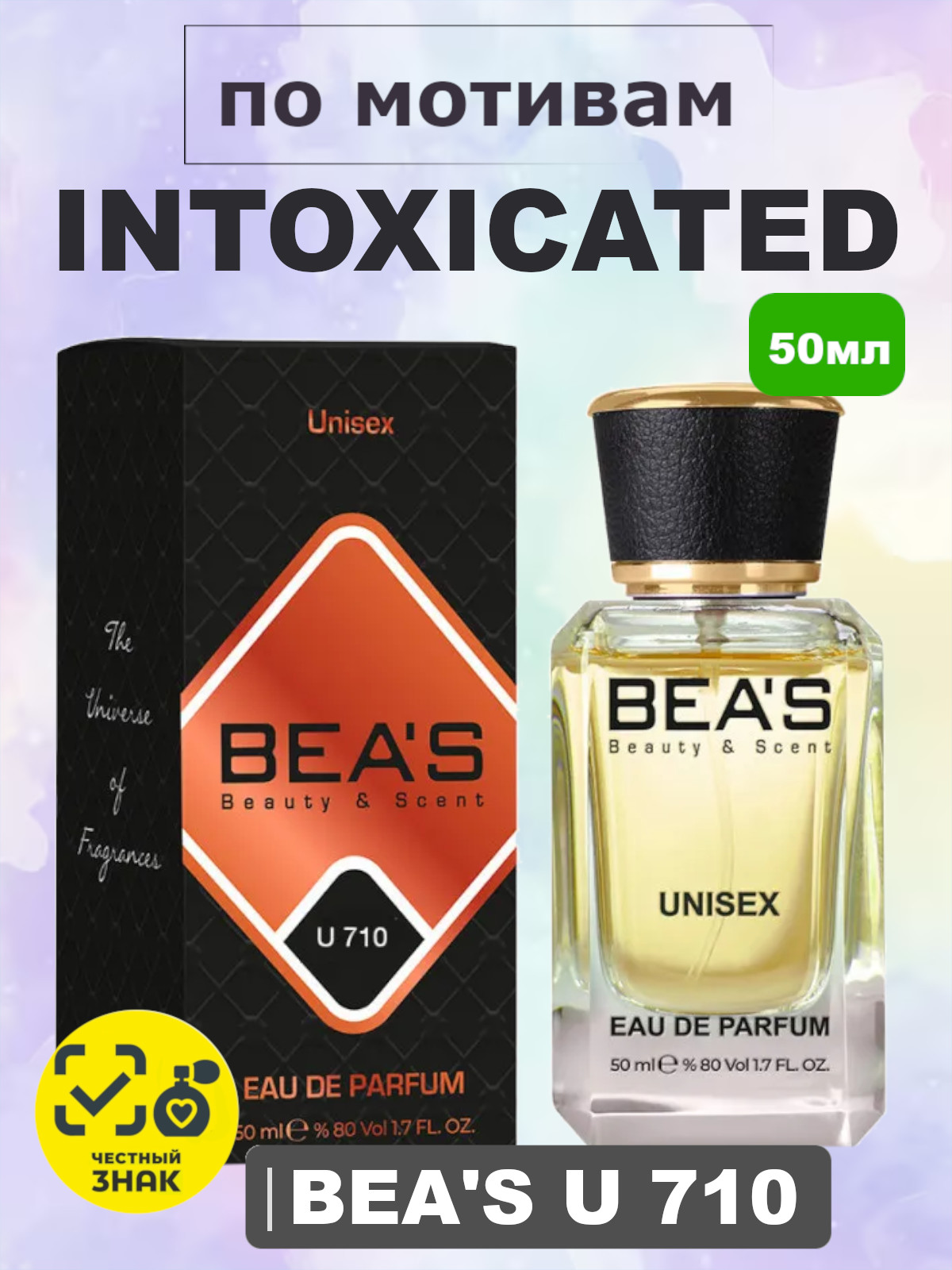 Парфюмерная вода BEA'S 50 ml U710