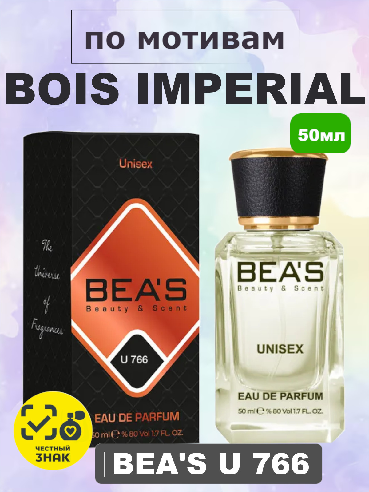 Парфюмерная вода BEA'S 50 ml U766