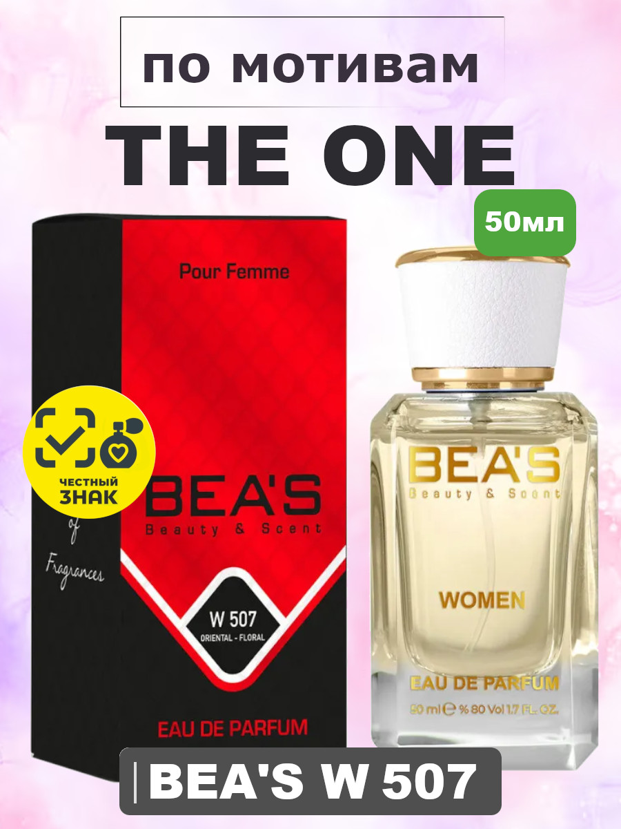 Парфюмерная вода BEA'S 50 ml W507