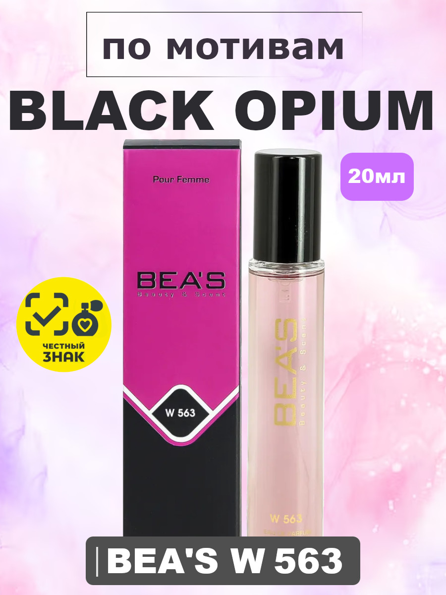 Парфюмерная вода BEA'S 20ML WOMEN W563