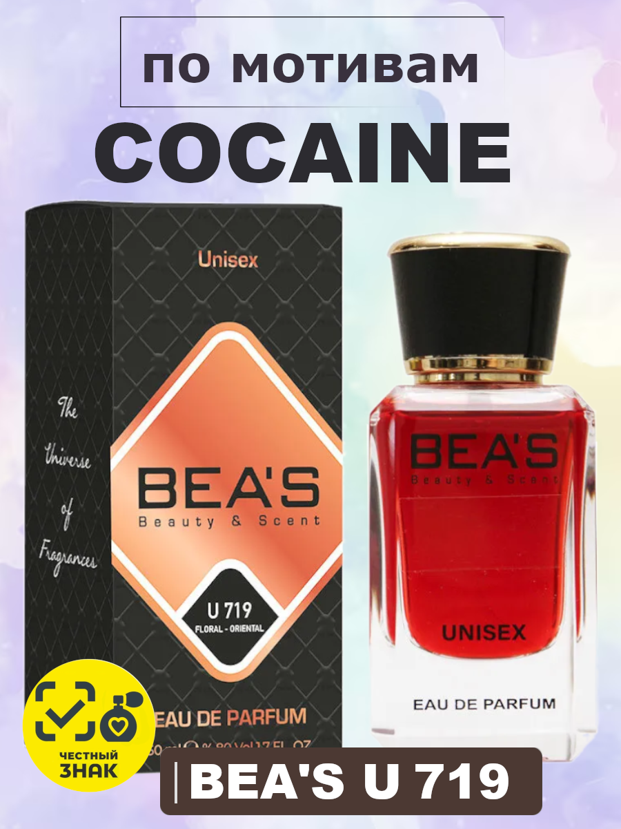 Парфюмерная вода BEA'S 50 ml U719