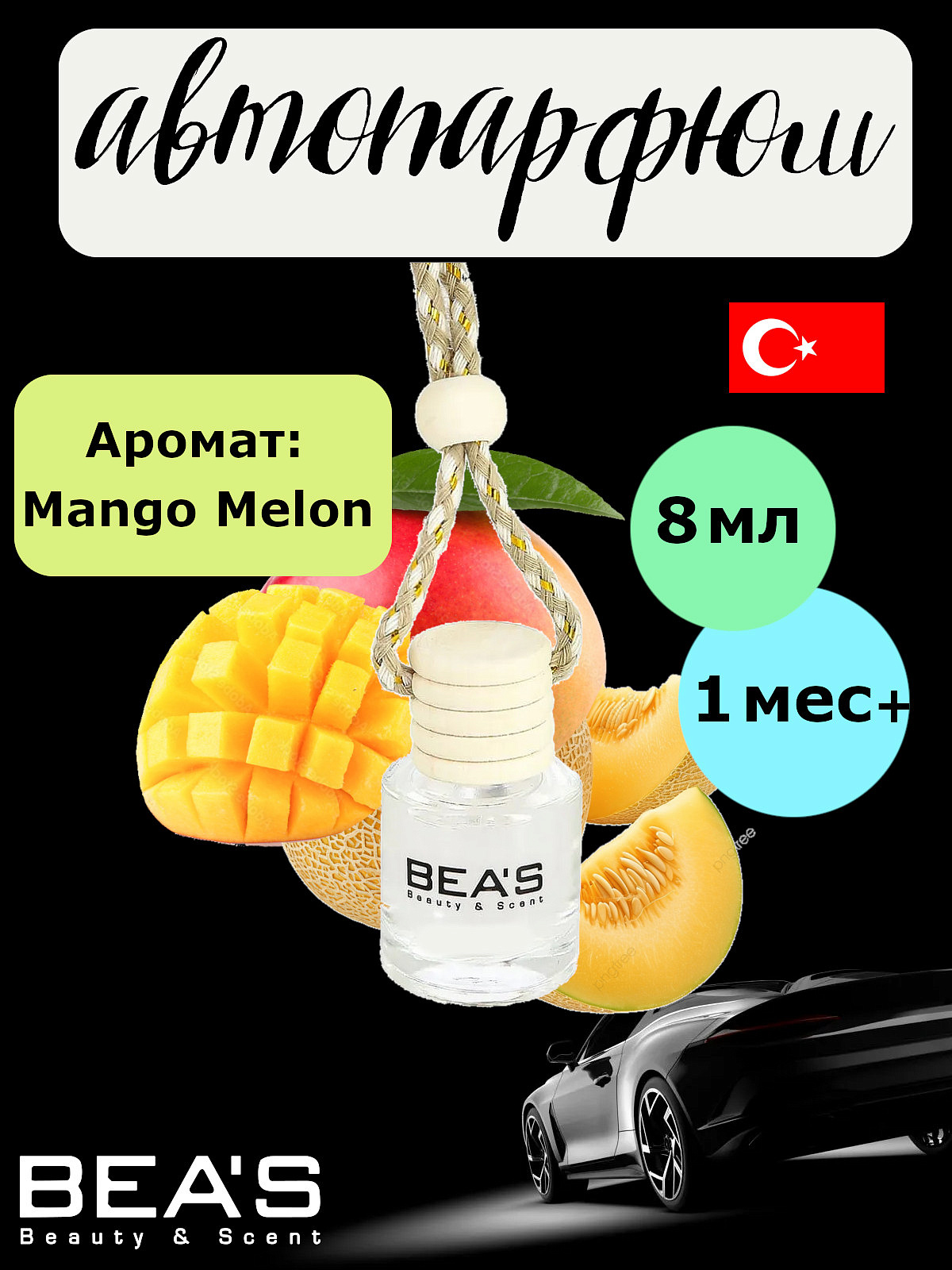 BEA'S автопарфюм