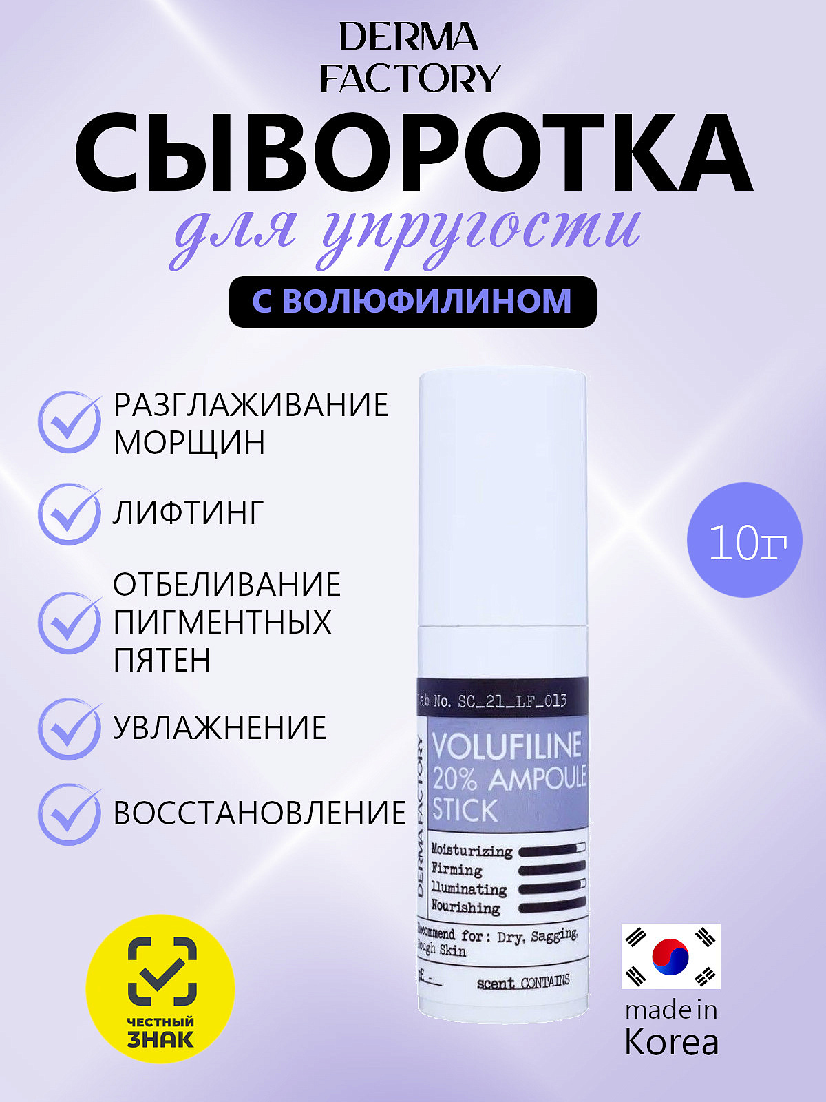 Derma Factory