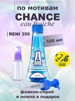 reni355-1