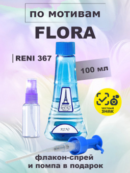 reni367-1