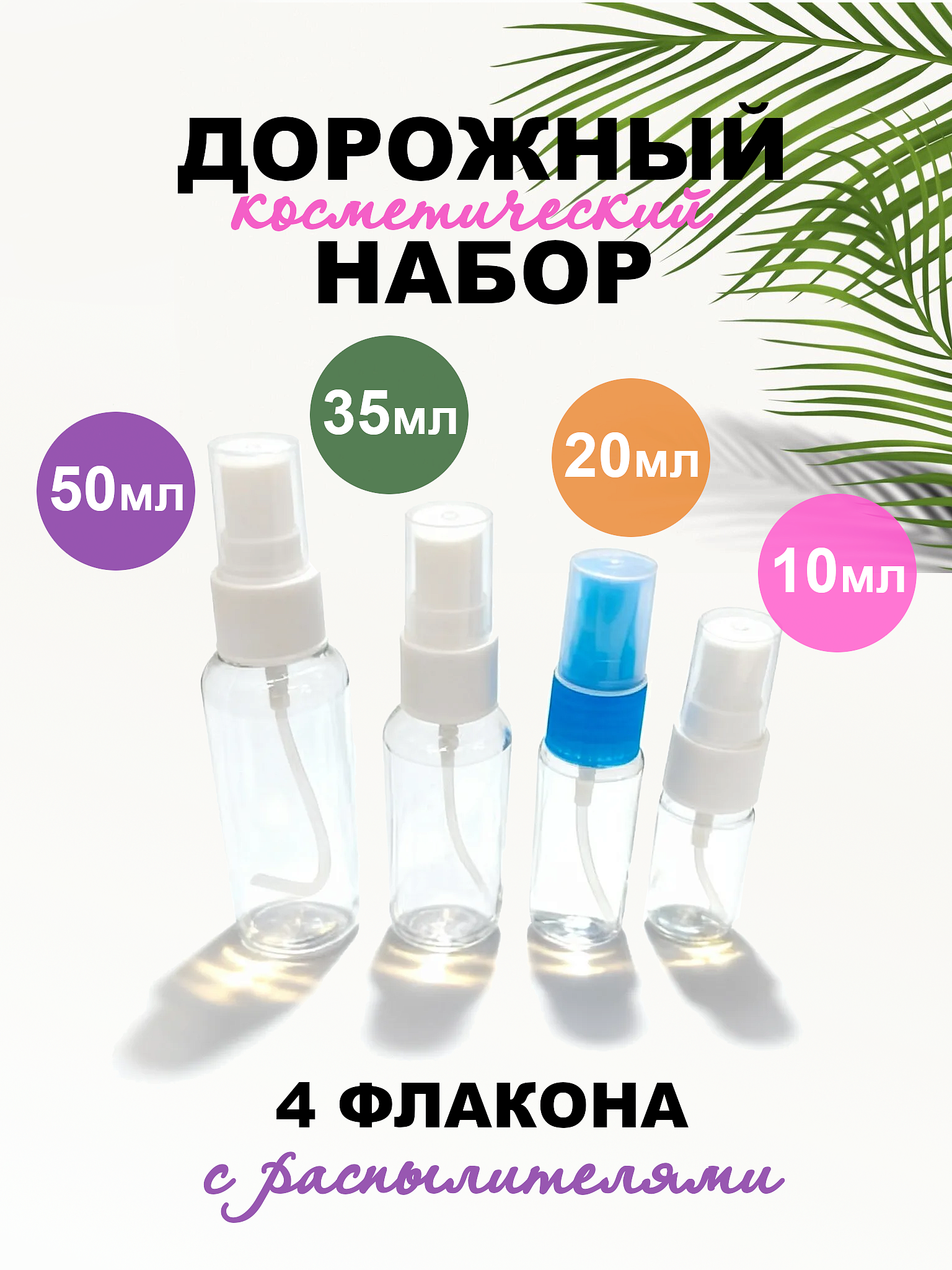 Флаконы Флаконы