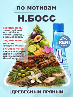 reni265-2