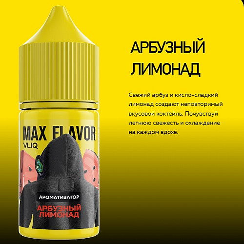 MAX и SHOCK (VLIQ)