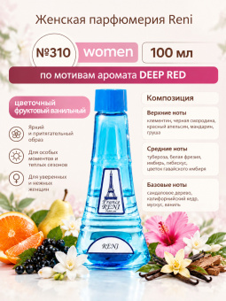 reni310-1