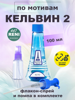reni447-1
